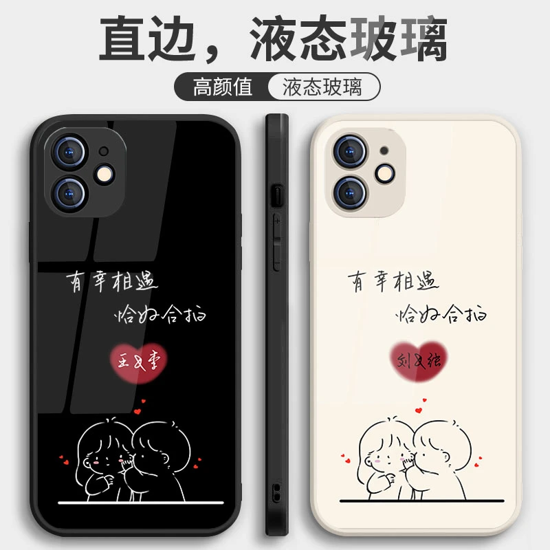 适用于苹果/华为/小米/oppo/vivo个性男孩女孩情侣定制玻璃手机壳