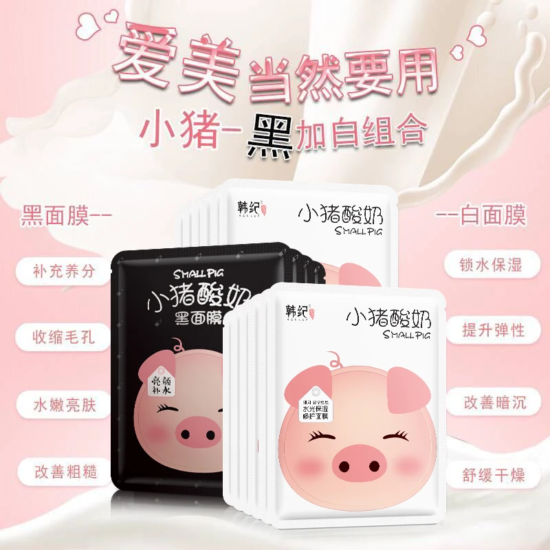 韩纪小猪酸奶面膜女男学生滋润补水保湿嫩肤夏季晒后修复提亮肤色