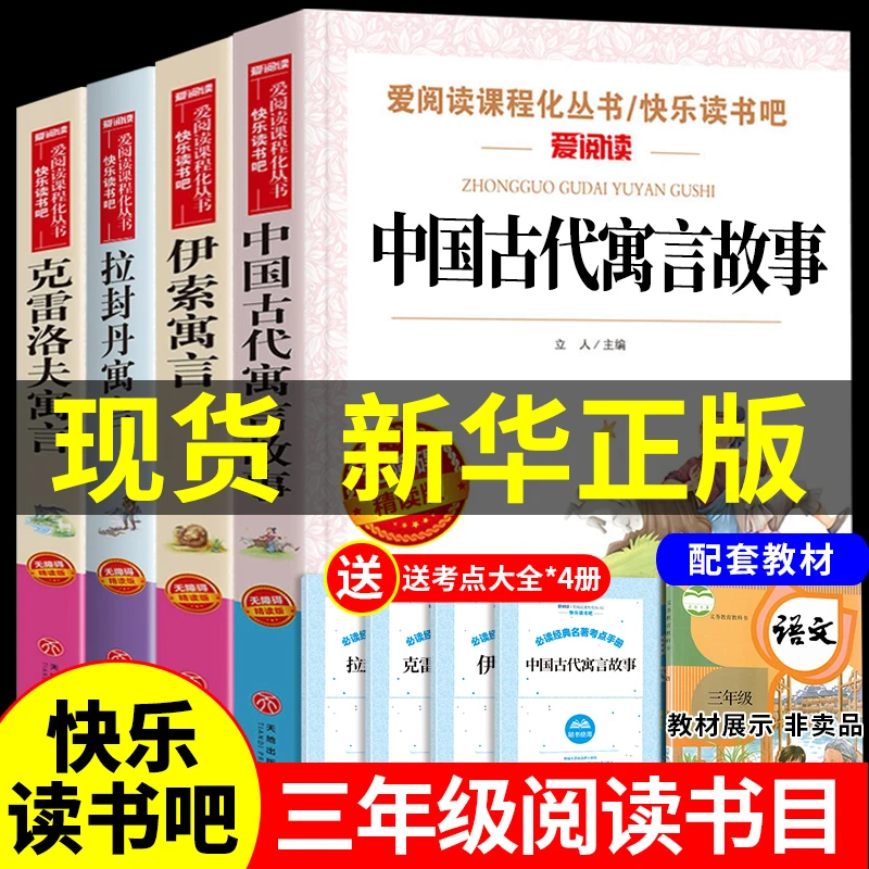 【龙图】三年级下册中国古代寓言故事正版小学生课外阅读书目