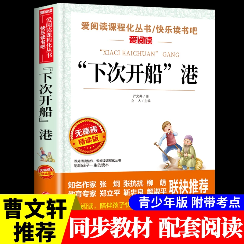 【龙图】下次开船港 童话故事正版 适合三四年级看的阅读的课外书