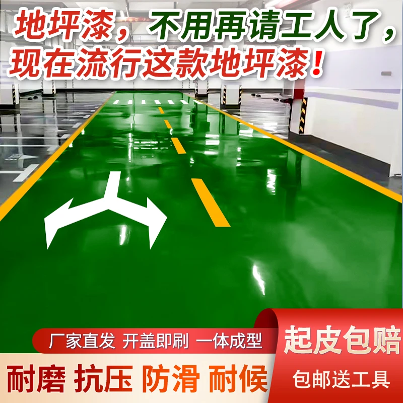 地坪漆水性环氧地板漆室内家用油漆防水耐磨厂房自流平水泥地面漆