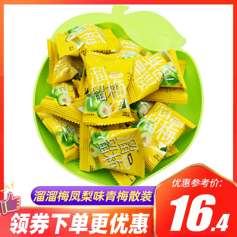 溜溜梅凤梨味青梅散装蜜饯好吃的酸甜话梅子网红休闲办公零食小吃