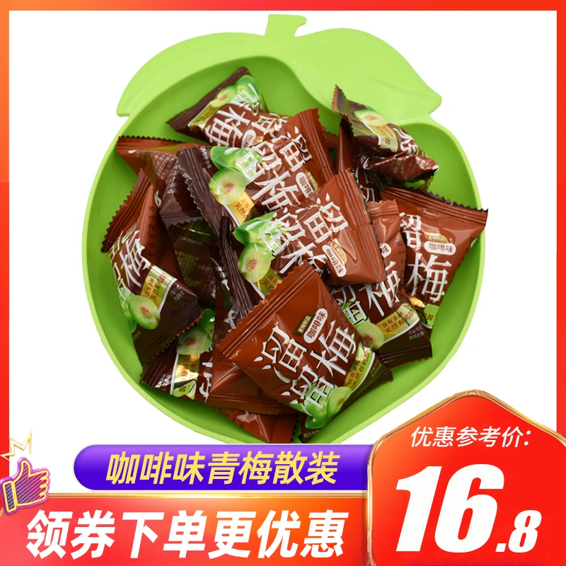 溜溜梅咖啡味青梅散装酸甜口味好吃的梅子网红休闲蜜饯小零食小吃