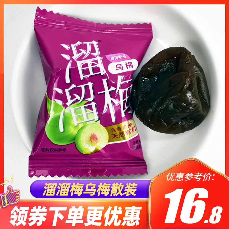溜溜梅乌梅散装梅子蜜饯果脯好吃的青梅类网红休闲办公小零食小吃