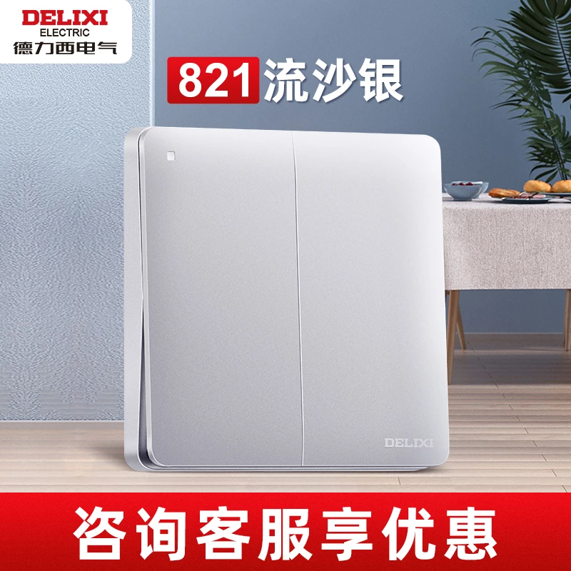 德力西821流沙银开关插座面板多孔家用墙式86型北欧银色无框暗装