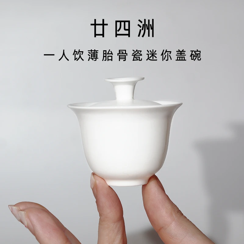 潮汕迷你小盖碗50ml一人饮用骨瓷超薄胎三才茶碗特小号单个儿童杯