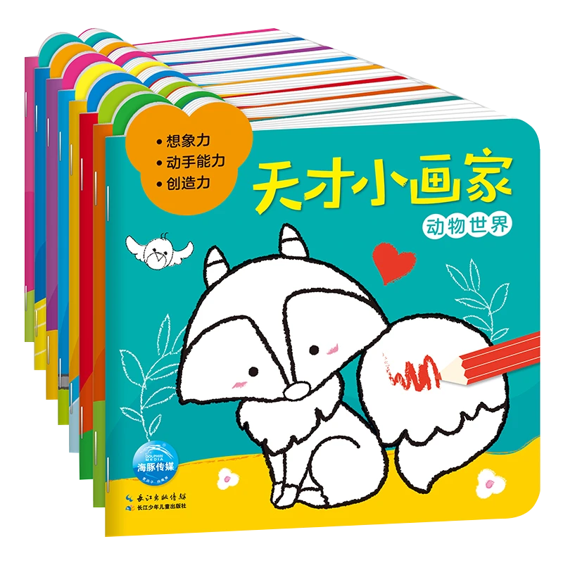 天才小画家 全套宝宝涂鸦涂色画简笔画图书