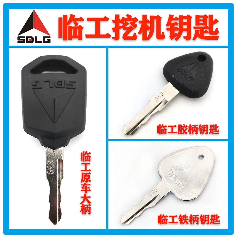 山东临工挖掘机原厂60 65 80 135  210 888启动点火钥匙配件