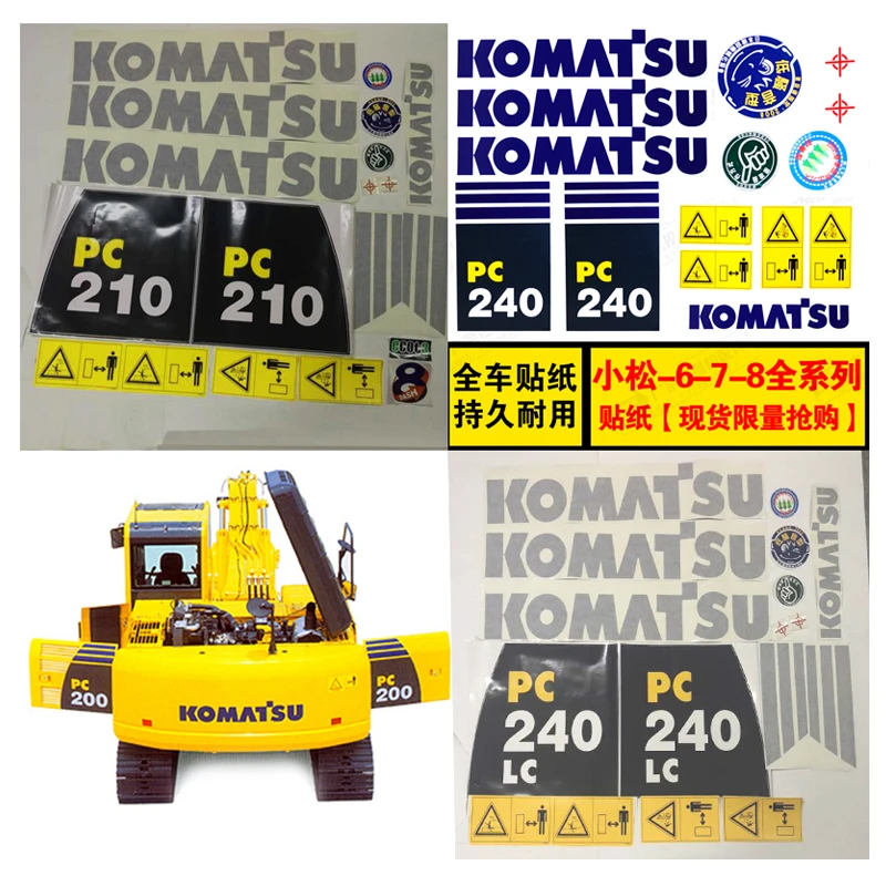 挖机小松全系列PC60 100 130 200 210 220/240-6-7-8挖机贴纸