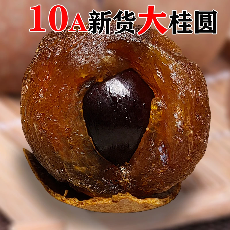 镇隆桂圆干10A特级超大果龙眼干500克/袋中秋送礼新鲜特产肉厚
