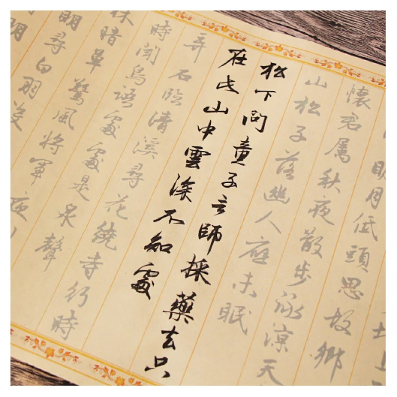 赵孟頫古诗词行书40首两遍可写毛笔宣纸描红字帖唐诗初学入门练字