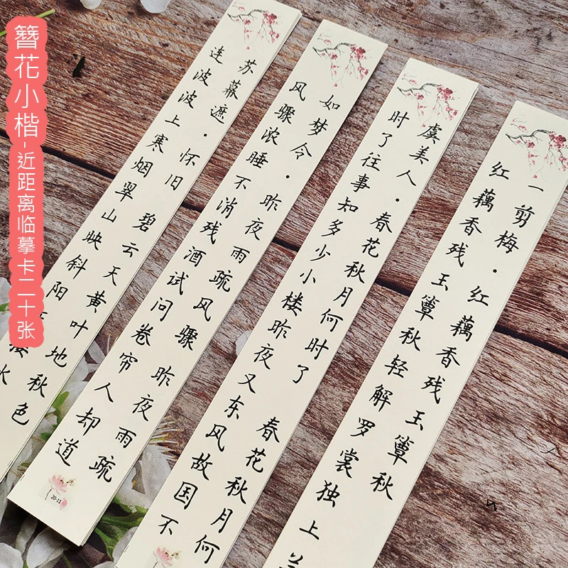 簪花小楷女生练字万次使用高清象牙卡纸高端近距离临摹卡毛笔字帖