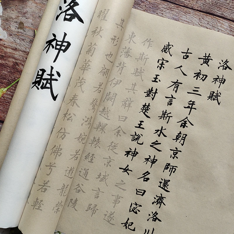 洛神赋小楷中楷诗词毛笔描红字帖临摹楷书练字初学入门宣纸长卷