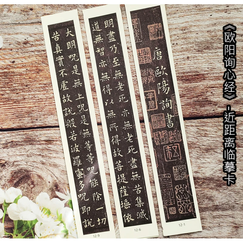 毛笔书法字帖卡原版墨迹古帖临摹欧阳询小楷新静描红近距离初学