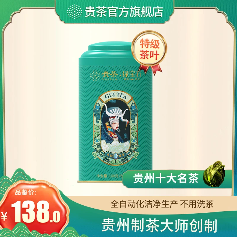 贵州贵茶绿宝石绿茶特色罐装苗族风情品质特级茶高原绿茶100克/盒