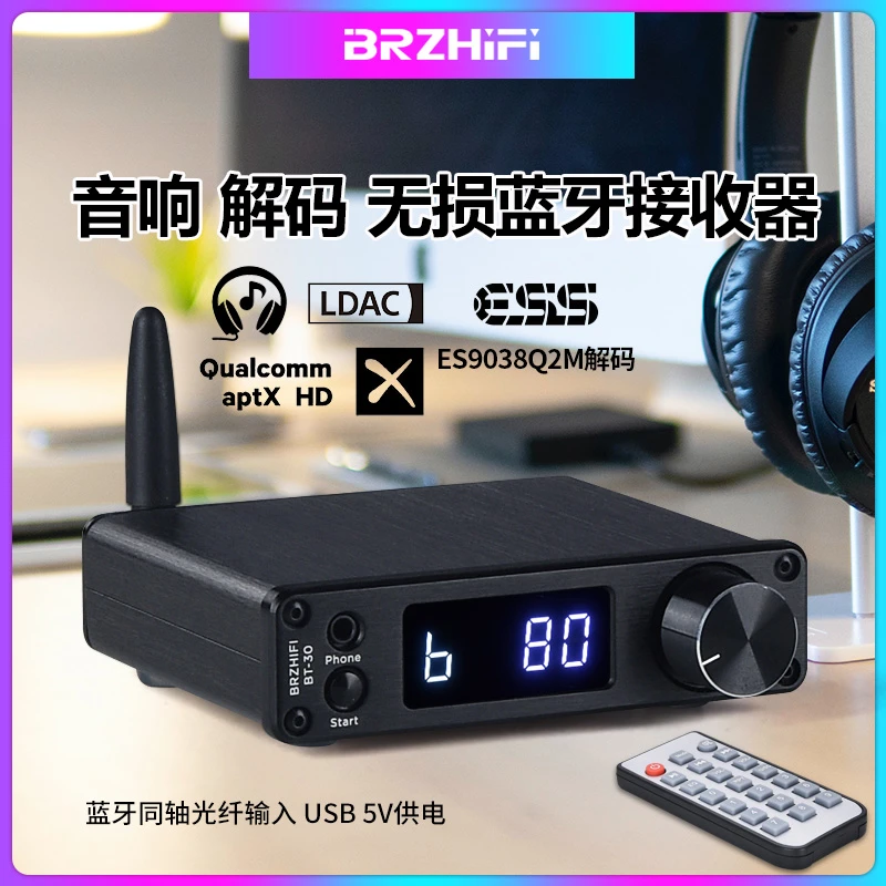 无线蓝牙接收解码器 专业级发烧高保真 ES9038同轴光纤解码 BT30