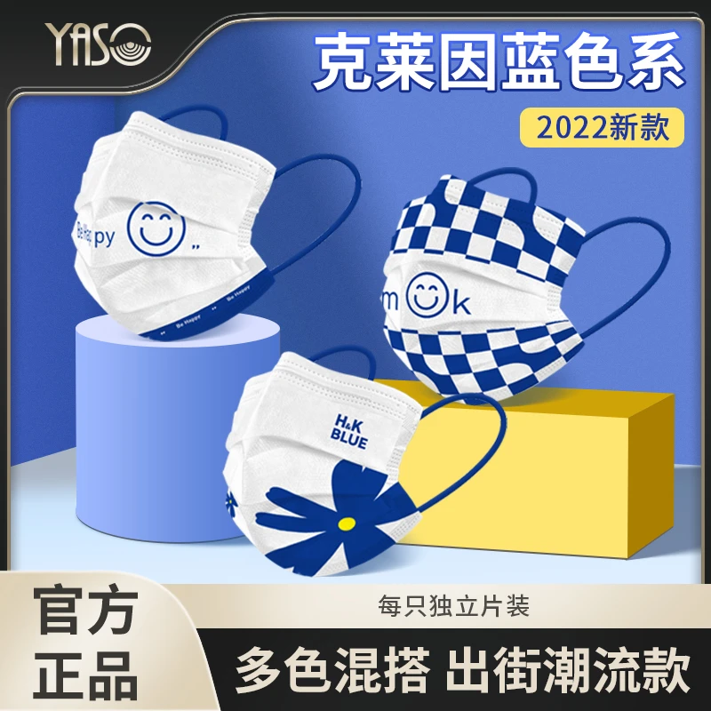 Yaso2023新款透气薄款防晒独立包装一次性口罩成人高颜值网红潮款