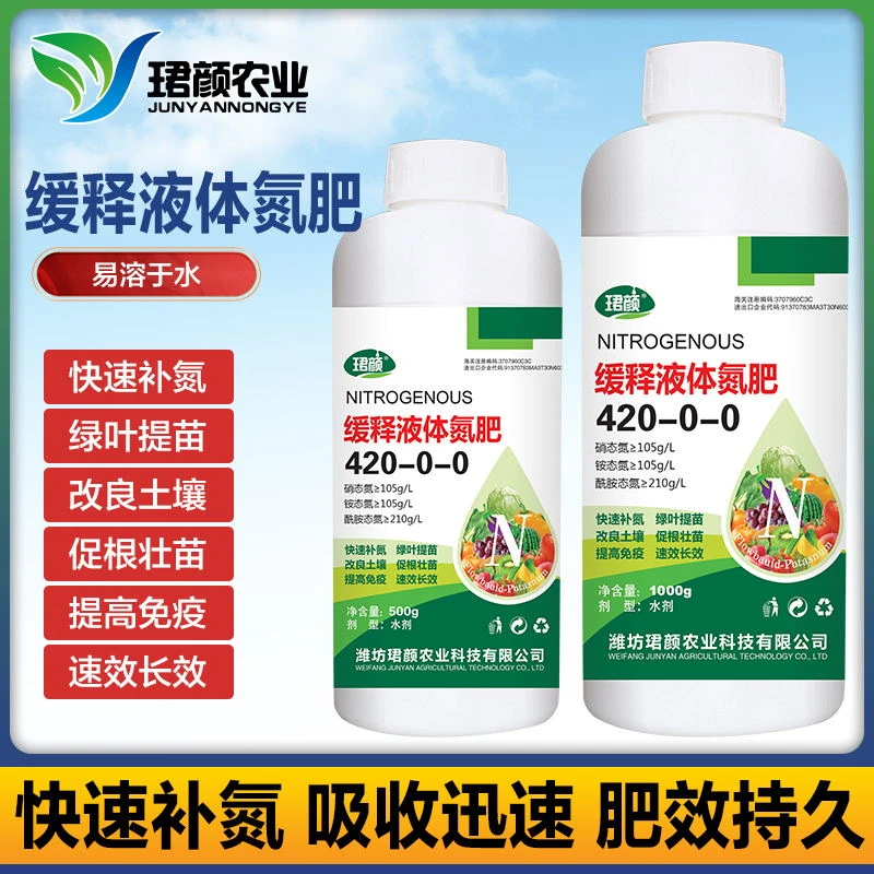 液体氮肥提苗膨果催芽绿叶液态氮替代尿素小麦玉米水稻果树通用