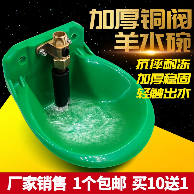 羊用饮水碗加厚铜阀羊用饮水槽自动饮水牢固自动饮水器羊饮水槽
