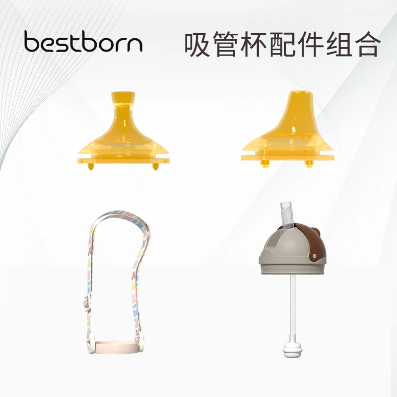bestborn/贝适邦宝宝专用配件:鸭嘴/吸嘴