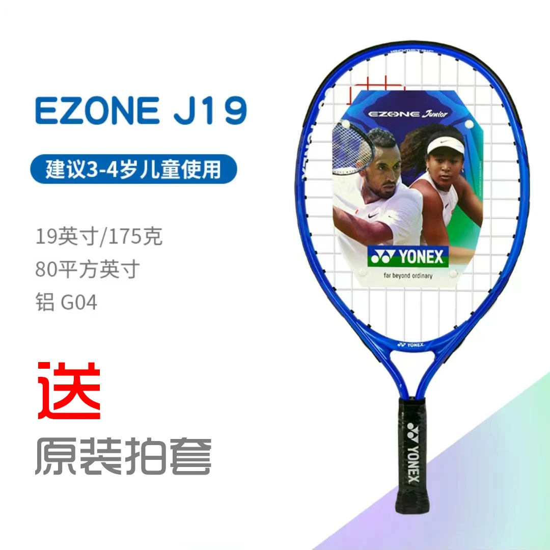 YONEX尤尼克斯同款网球单拍2526英寸01N0J21入门拍EZONEJ19
