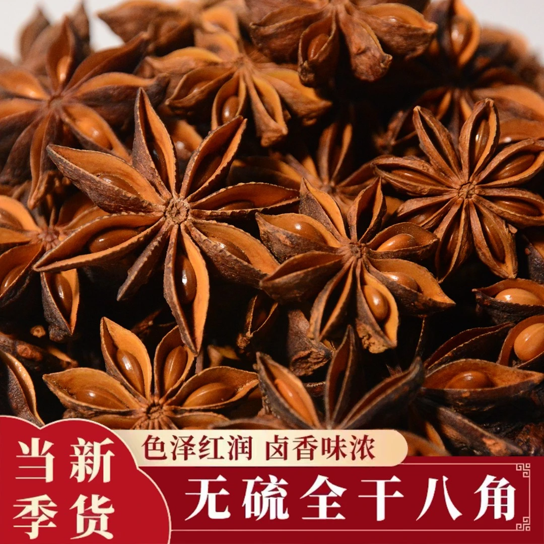 桂忆乡广西足干无硫八角大料桂皮八角香叶大红八角调味香料大全