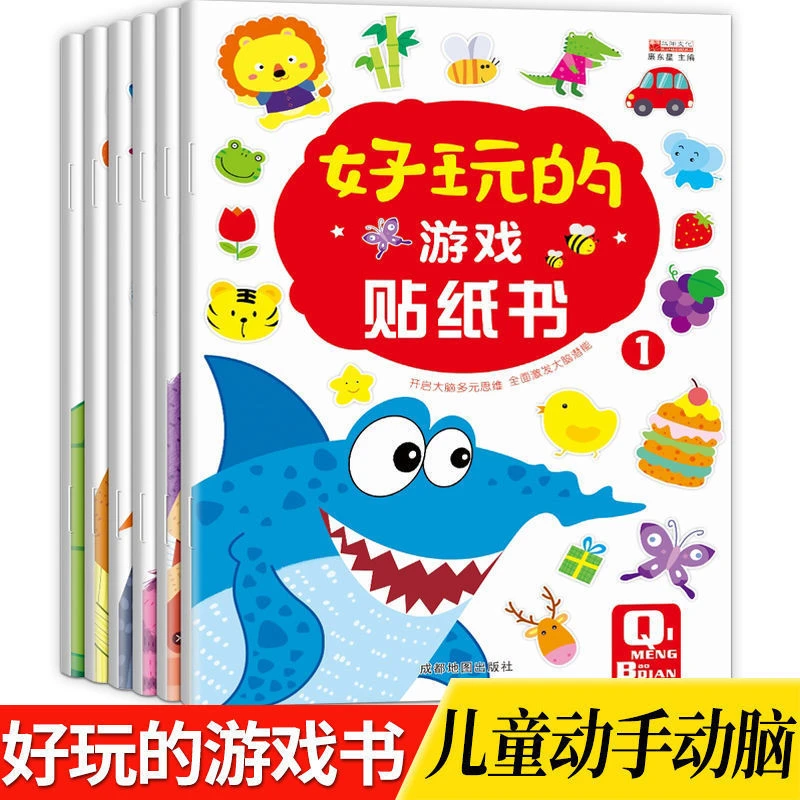 专注力训练贴贴画2-3-4-5-6岁幼儿童粘粘贴纸书宝宝早教益智玩具