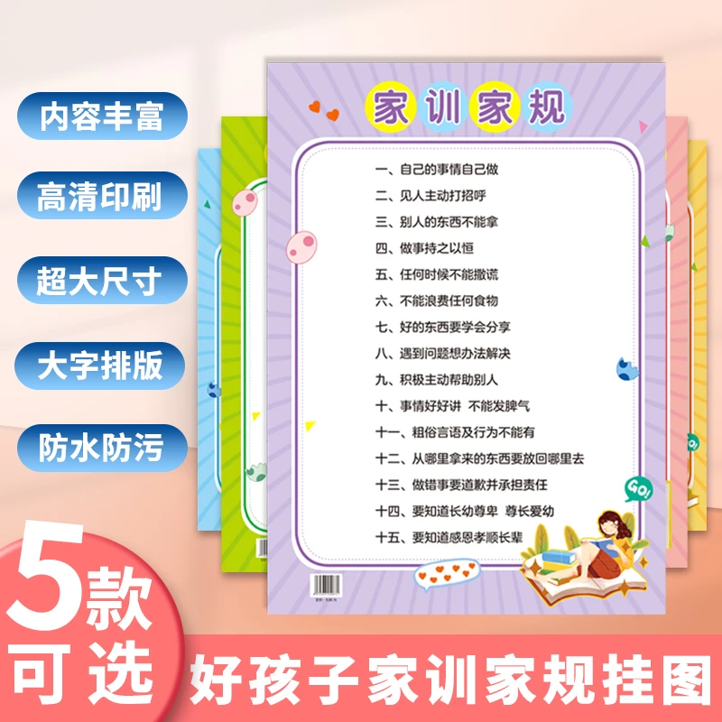 全5张家训家规自己的事情自己感恩做主人生好孩子成长励志挂图