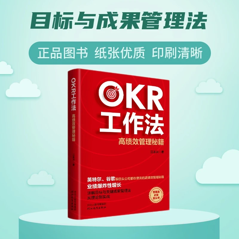 OKR工作法谷歌领英等公司的高绩效秘籍 领英产品经理深度解读 KPI
