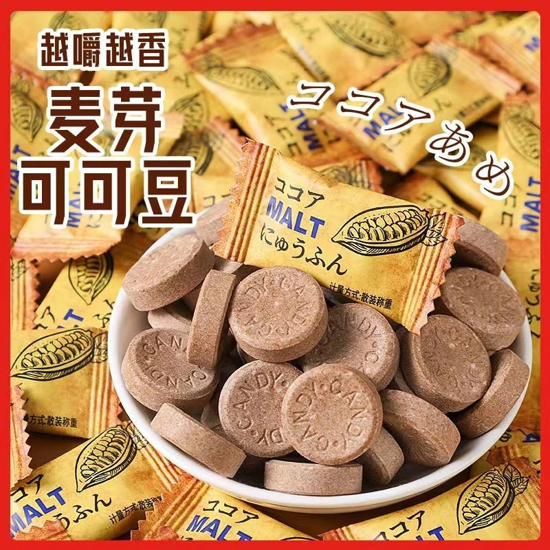 即食麦芽可可豆糖果50g-400g压缩醇香可嚼网红颜值办公室零食压片