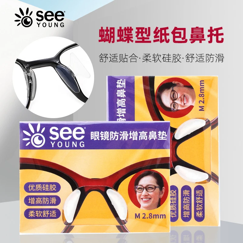 眼镜鼻托防滑硅胶鼻垫超软舒适眼睛垫贴防压痕贴合鼻梁优质太阳镜
