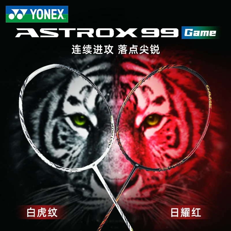【专业暴力杀球】YONEX尤尼克斯羽毛球拍天斧99AX99GAME高磅单拍