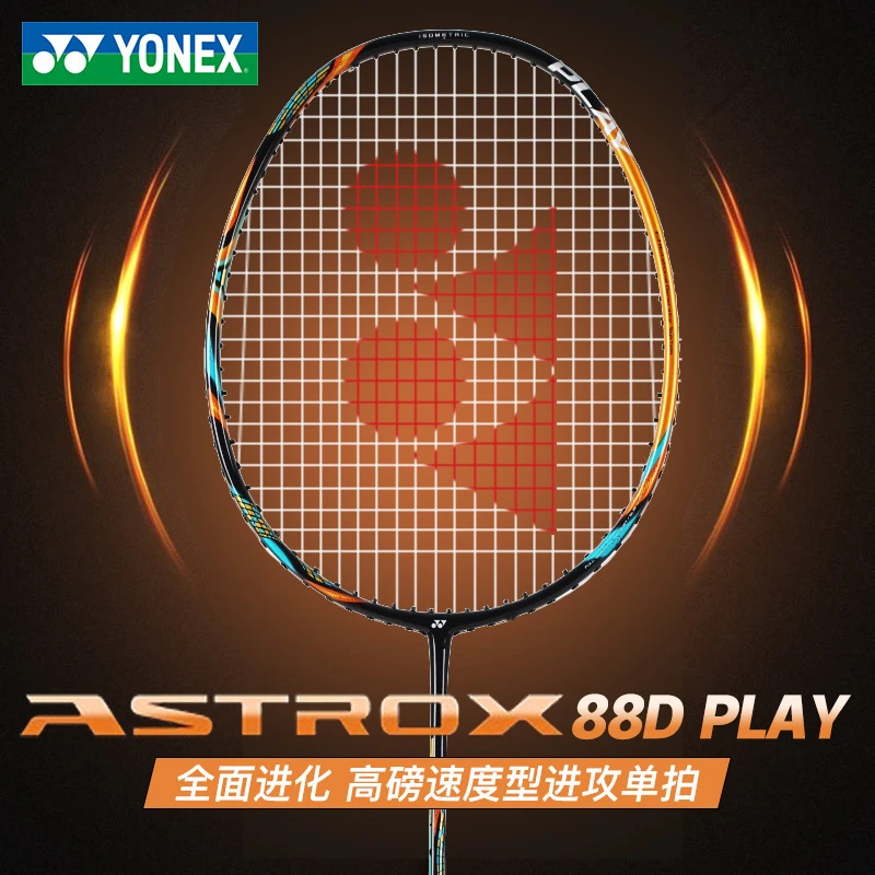 【双打】尤尼克斯羽毛球拍天斧AX88SDPLAY双打进攻拍专业单拍碳素