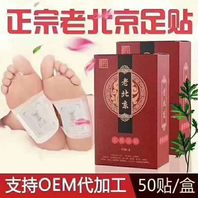 老北京足贴 50贴/盒 共4盒 200贴