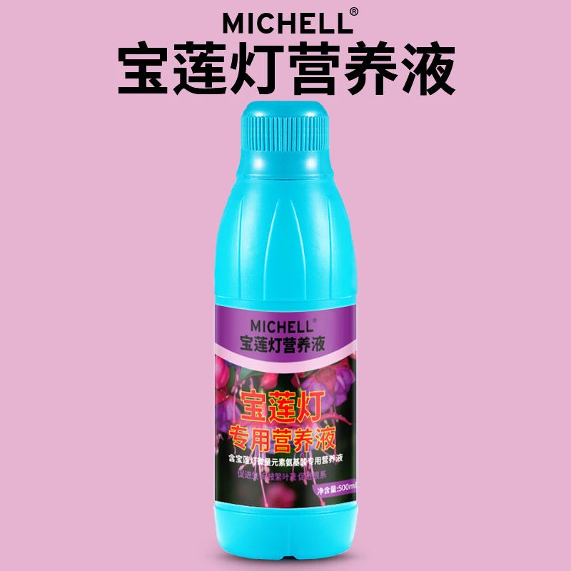 宝莲灯专用营养液液体肥料盆栽盆景卷叶干叶养料黄叶斑绿叶有机肥