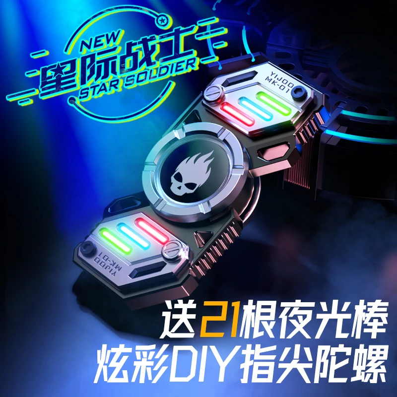 异爵指尖陀螺DIY氚气棒夜光黑科技成人减压玩具变形机械星际战士