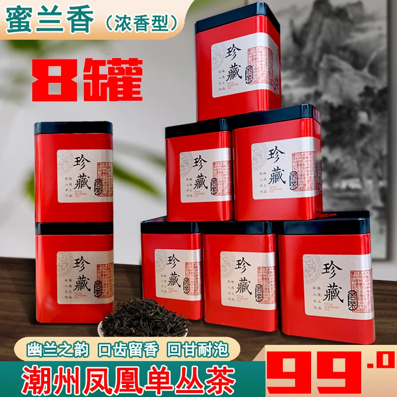 潮州凤凰单丛茶蜜兰香浓香型口粮茶礼盒罐装高山单枞茶乌龙茶叶