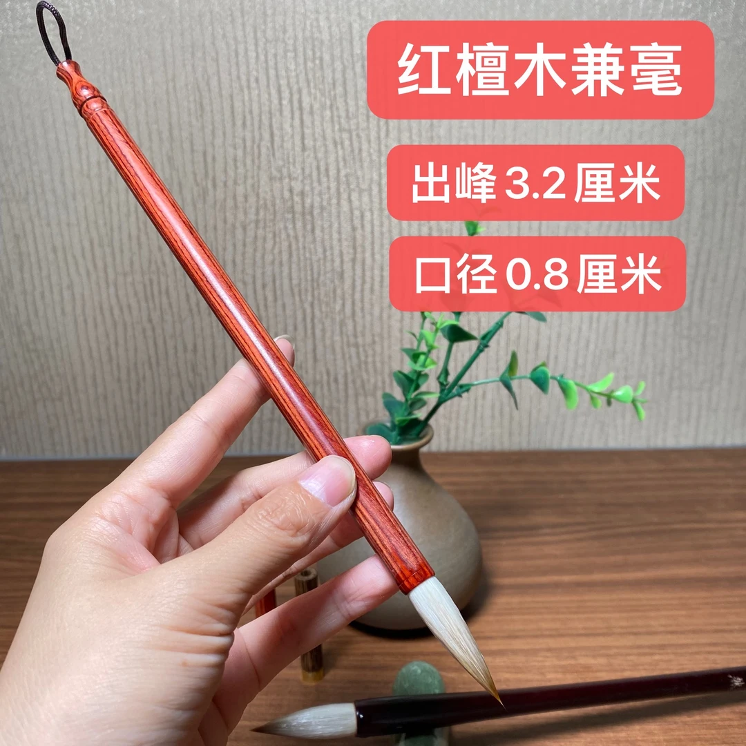 红檀木兼毫中楷小行书小行草曹全篆书毛笔