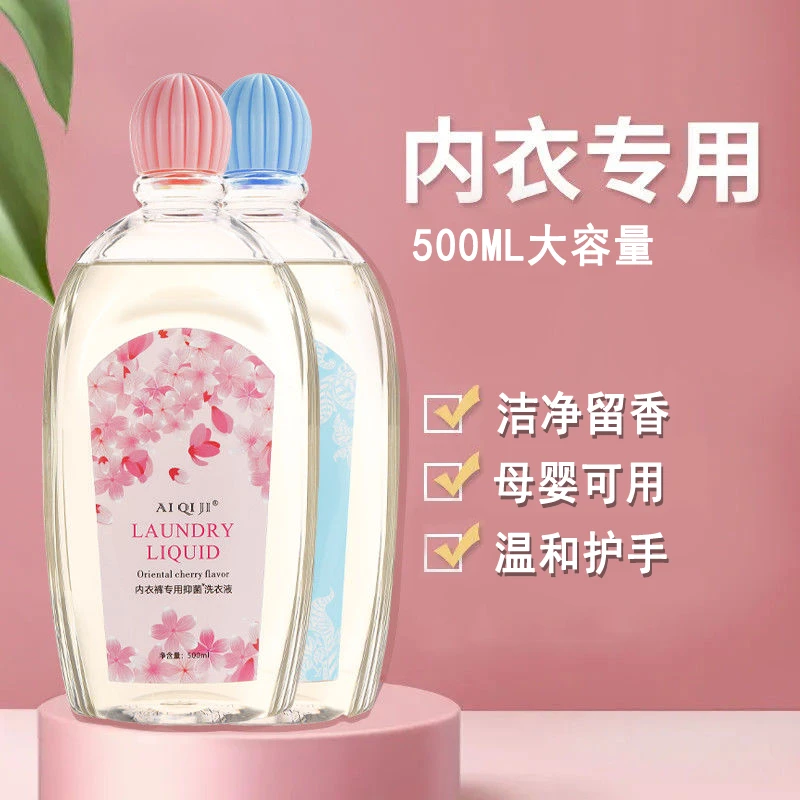 【玖黛衣专属】艾蕲季500ml内裤内衣专用洗衣液去血渍污渍清洗剂