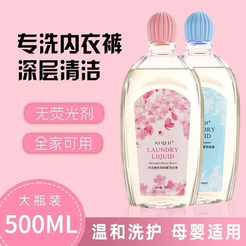 【初语专属】500ml内裤内衣专用清洗洗衣液去血渍污渍洗衣珠留香