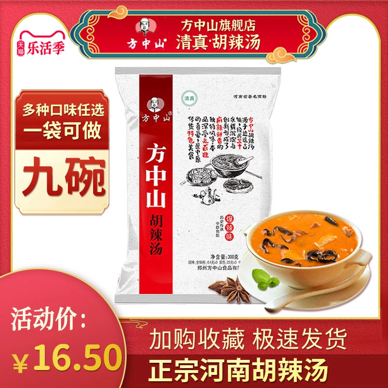 方中山胡辣汤料清真速食汤河南郑州特产美食方便早餐汤300g
