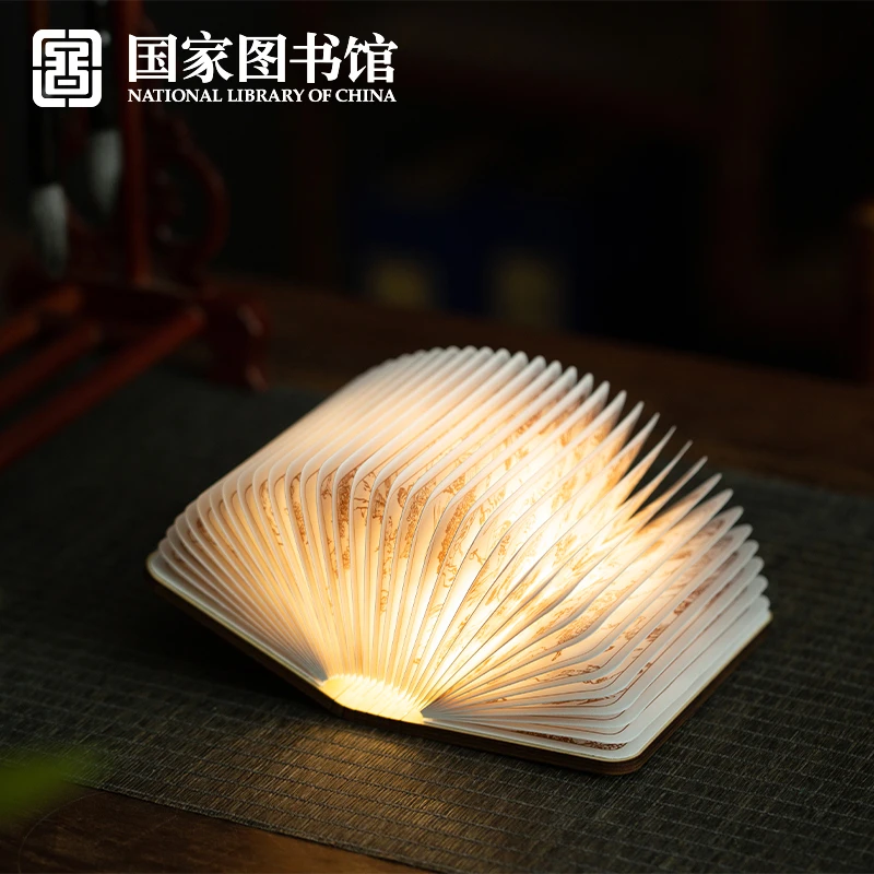 国家图书馆山海经书灯小夜灯氛围灯精致可充电文创礼品礼物