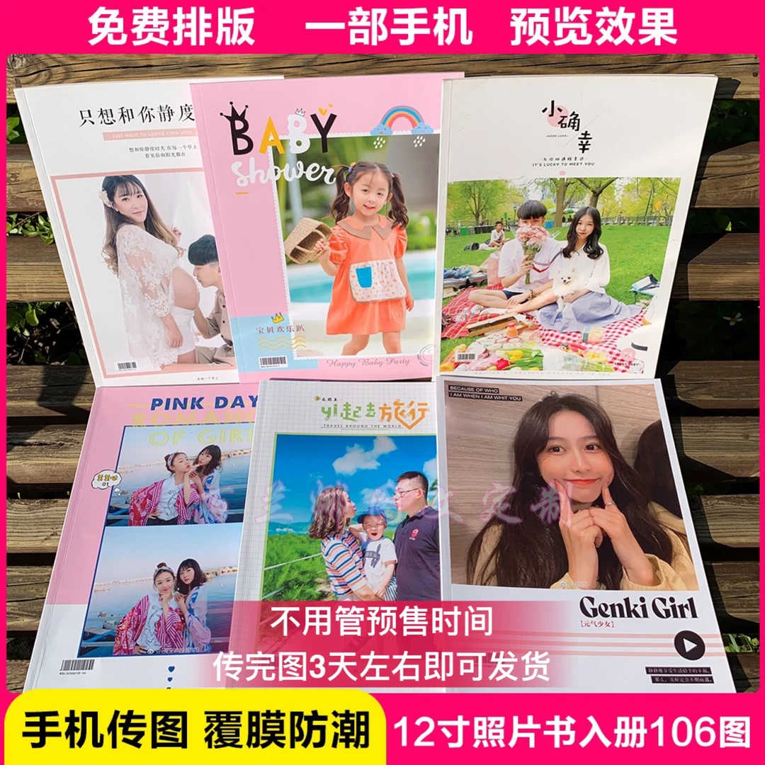 照片书（入册106张照片 12寸覆膜 模板可任选）相册 纪念册成册成书