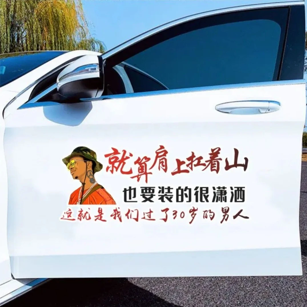 信煜就算肩上扛着伤也要装的很潇洒个性汽车文字车贴车门后玻璃贴
