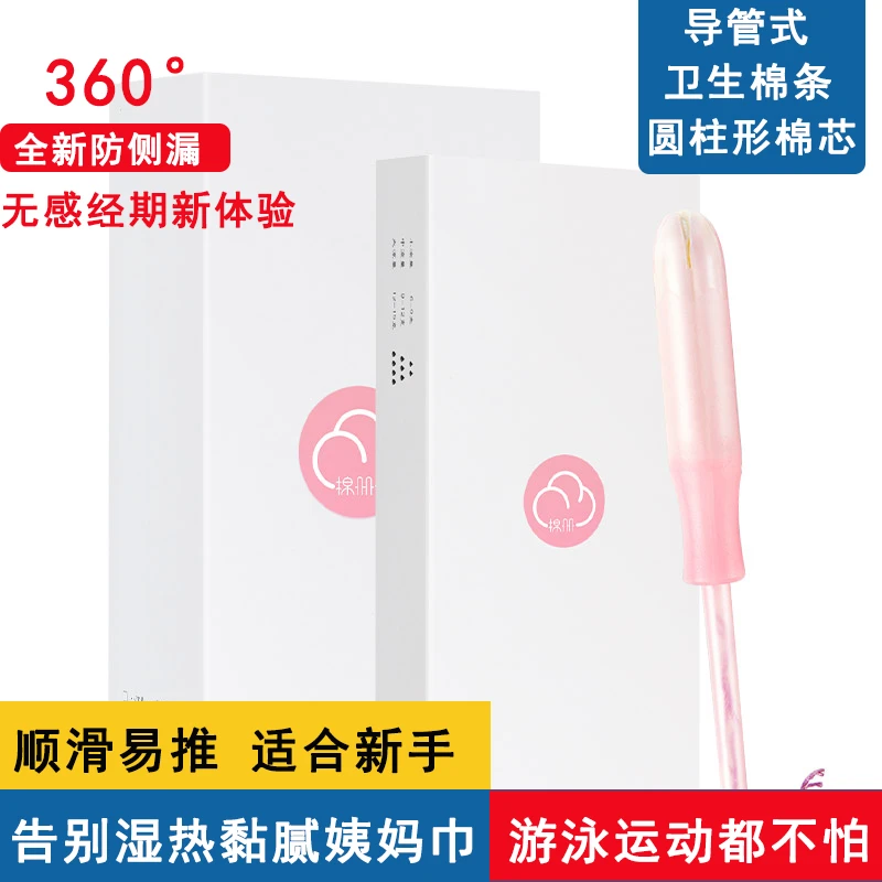 棉册导管式卫生棉条隐形内置卫生巾隐形姨妈巾防侧漏日用游泳运动