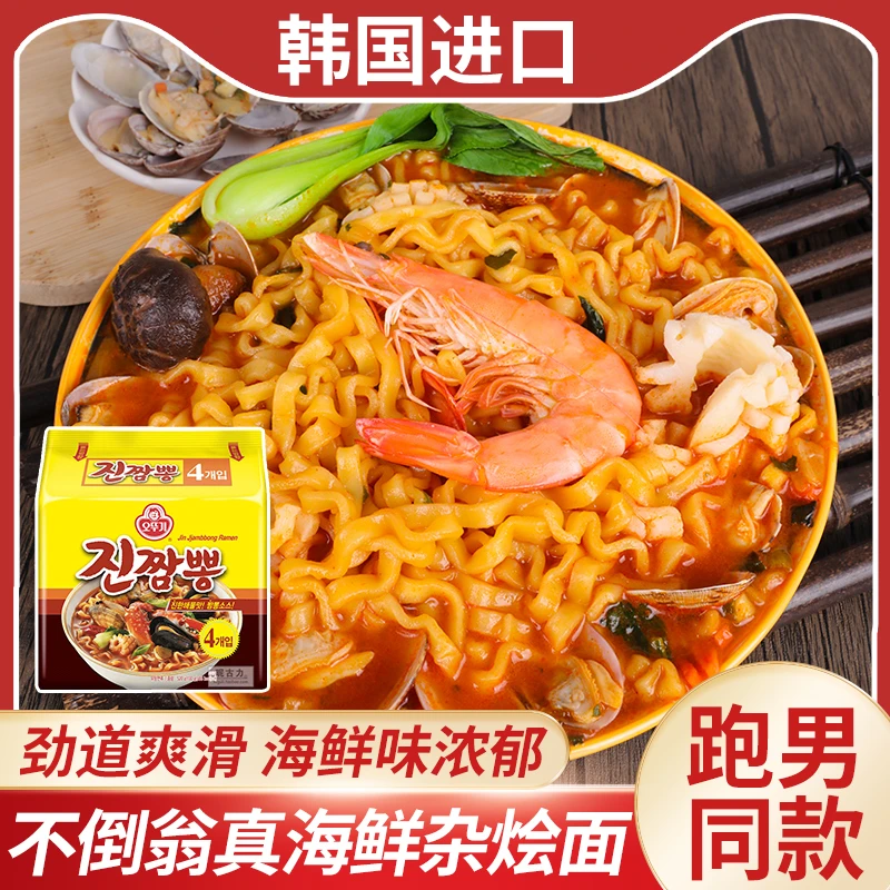【欧尼专属】韩国进口不倒翁真海鲜拉面杂烩面汤面夜宵速食520g