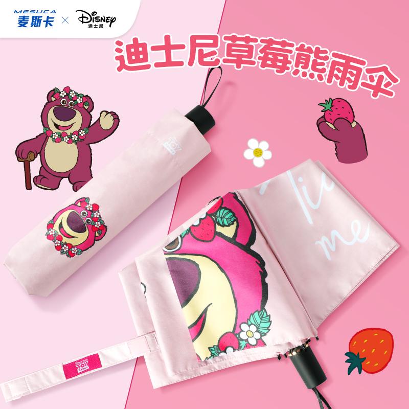 迪士尼草莓熊联名晴雨两用清新双层防晒遮阳伞防紫外线黑胶伞