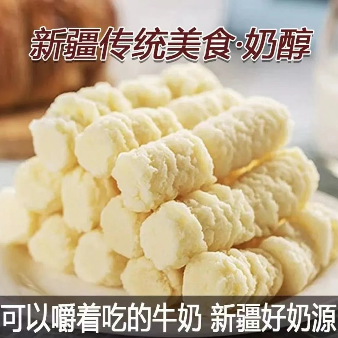 牧民人家【新疆奶醇】奶疙瘩500克每袋营养奶香即食浓缩香浓
