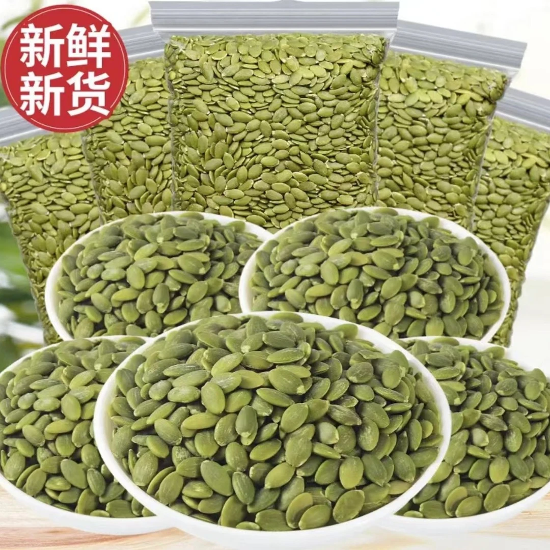今年新货 新疆生南瓜子仁1000g包邮 阿勒泰 产地直发 无添加剂