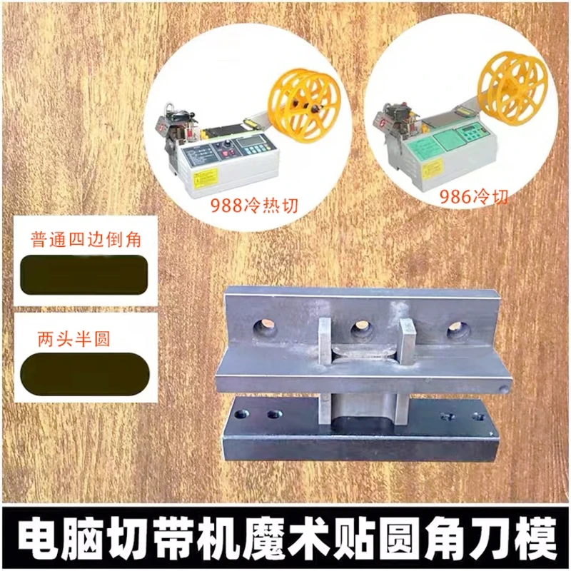 电脑切带机刀模魔术贴圆角倒角刀模单刀双刀定制形状原厂定制刀模